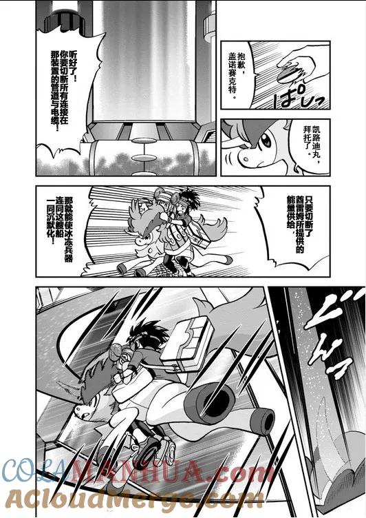 神奇宝贝特別篇 - 第540.5话 - 第6张图