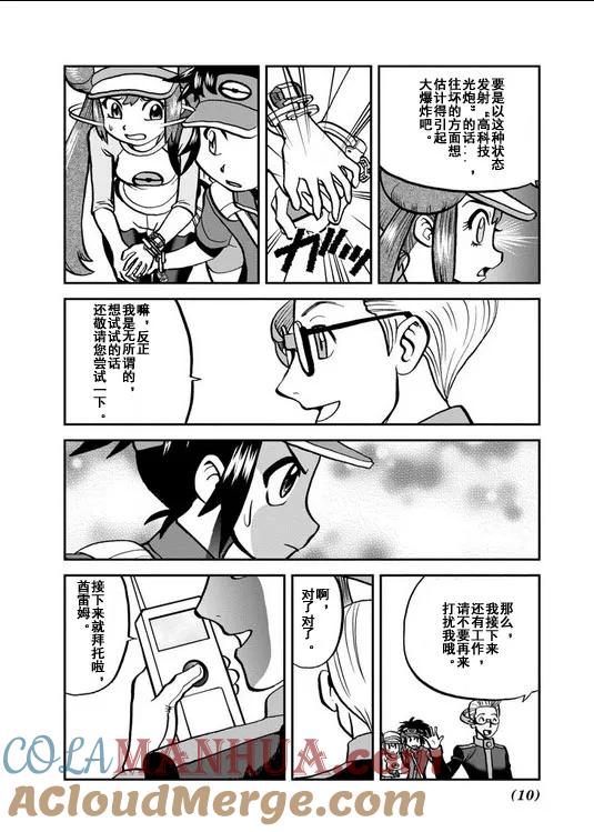 神奇宝贝特別篇 - 第540.5话 - 第10张图