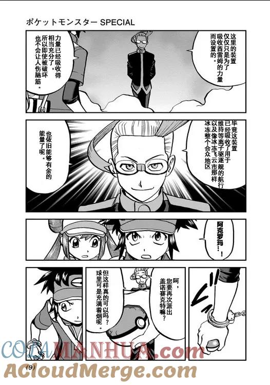 神奇宝贝特別篇 - 第540.5话 - 第9张图