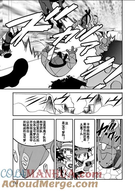 神奇宝贝特別篇 - 第540.5话 - 第5张图