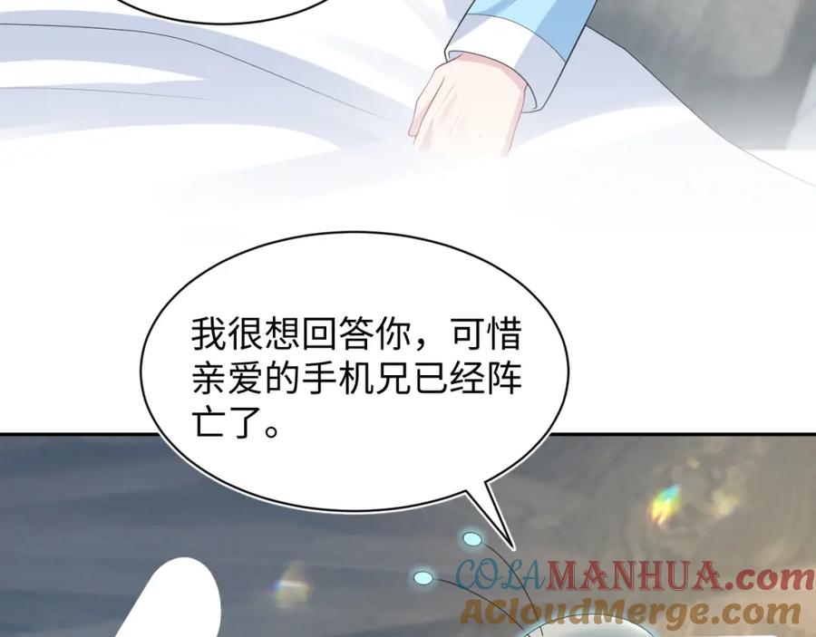 【快穿】绝美白莲在线教学 259 三天没手机的痛 第5页