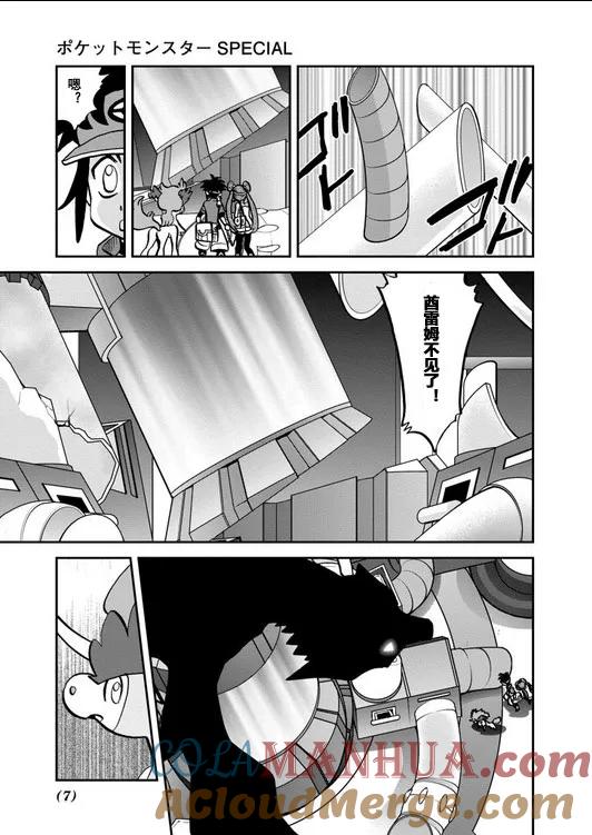 神奇宝贝特別篇 - 第540.5话 - 第7张图