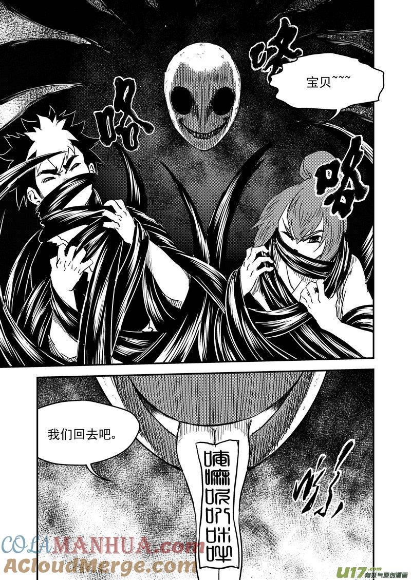 虎x鹤 妖师录 227（b） 附身 第11页