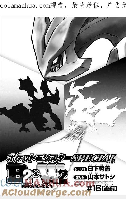 神奇宝贝特別篇 - 第540.5话 - 第1张图