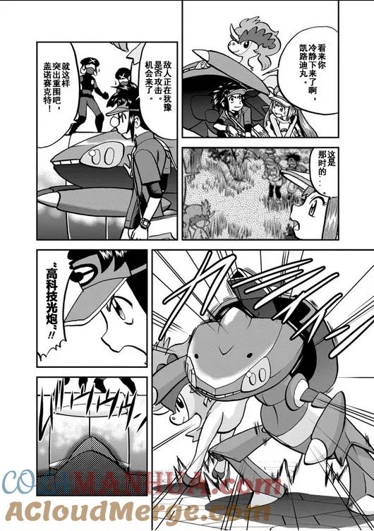 神奇宝贝特別篇 - 第540.5话 - 第4张图