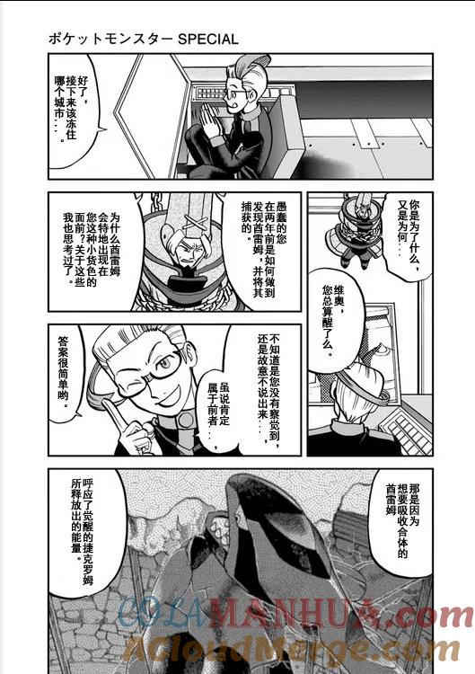 神奇宝贝特別篇 - 第540.5话 - 第13张图