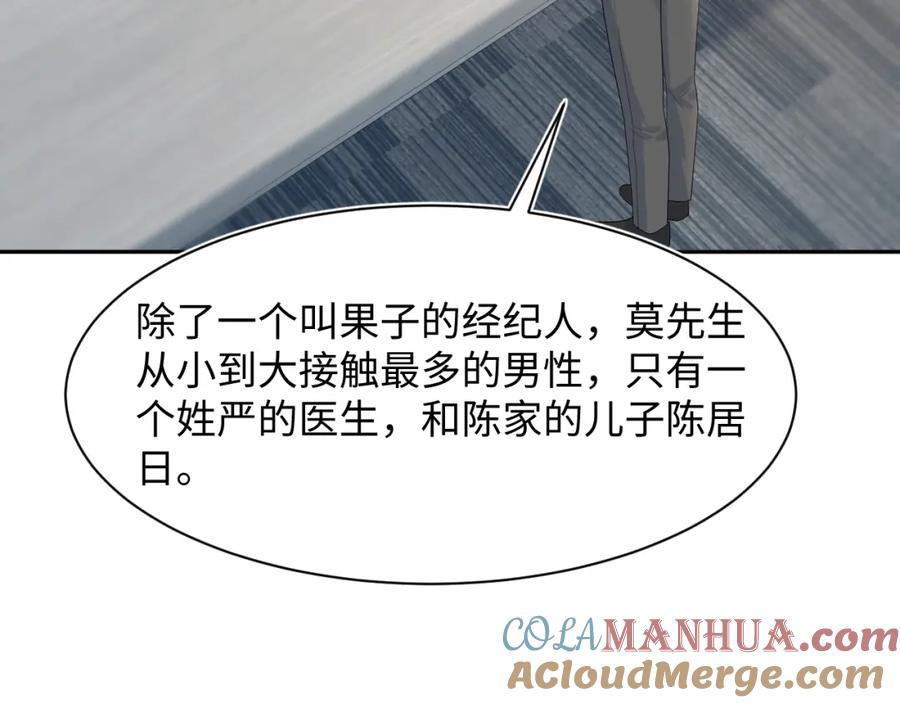 【快穿】绝美白莲在线教学 259 三天没手机的痛 第57页