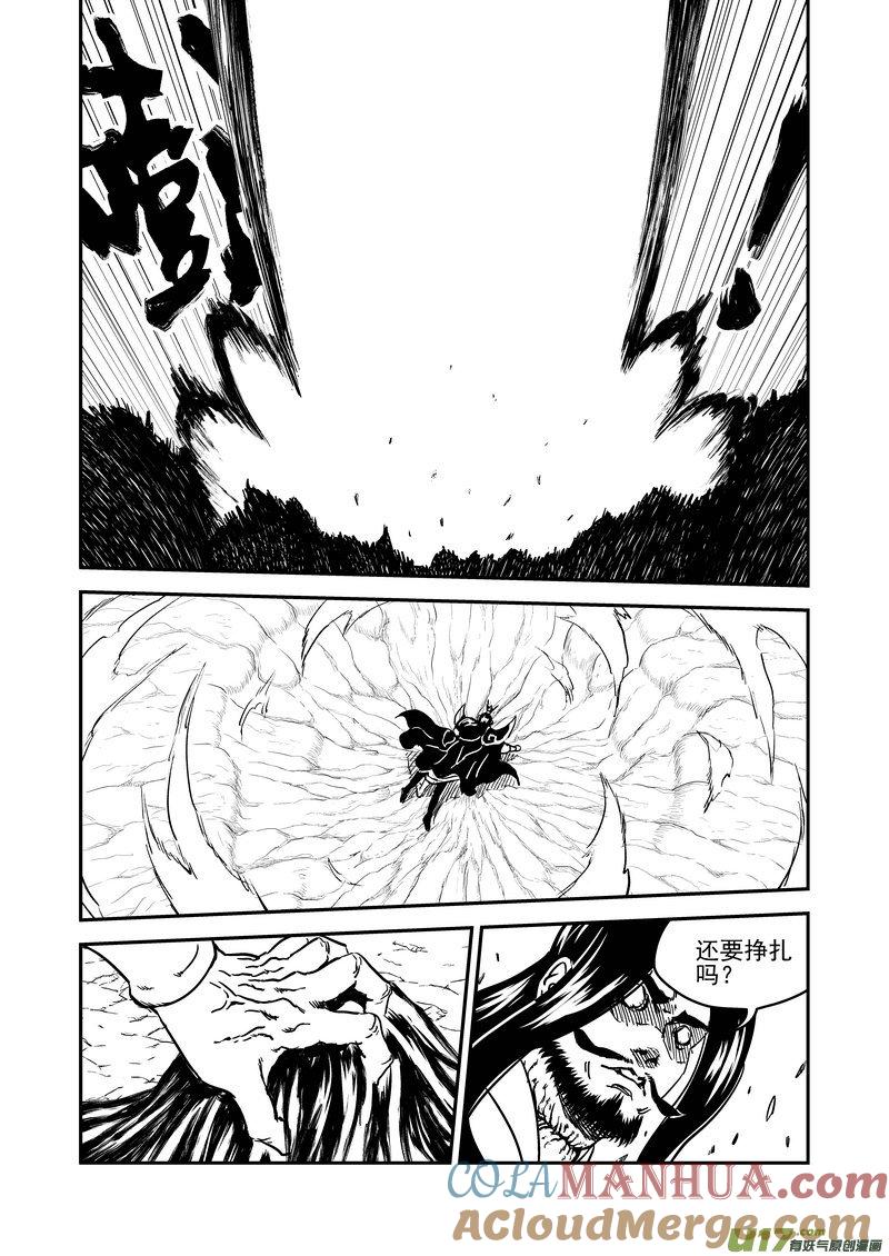 虎x鹤 妖师录 227（b） 附身 第7页