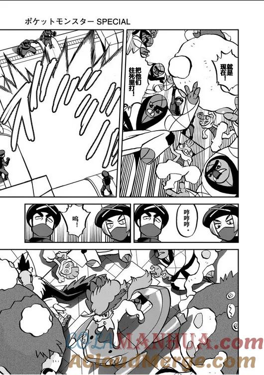 神奇宝贝特別篇 - 第540.5话 - 第3张图