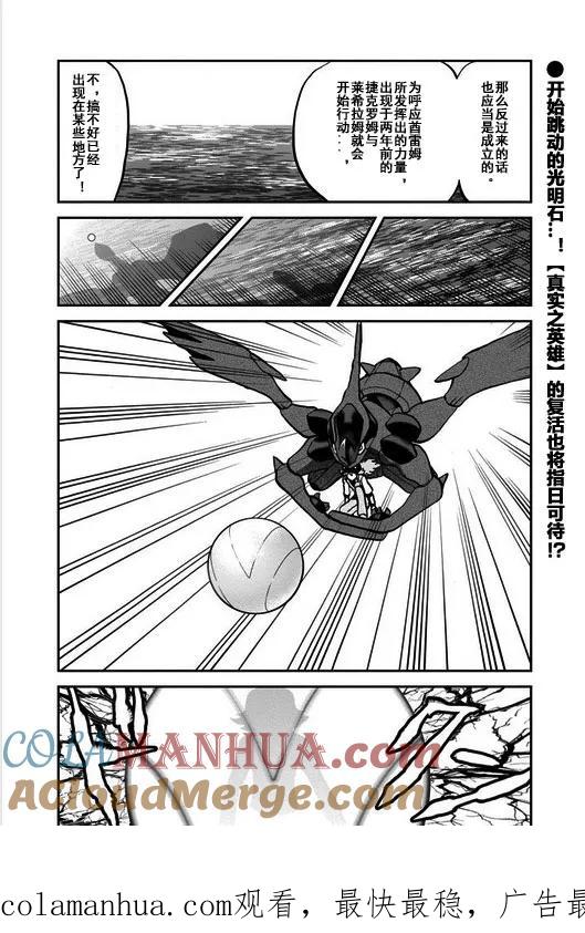 神奇宝贝特別篇 - 第540.5话 - 第14张图