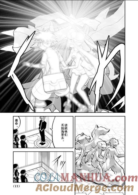 神奇宝贝特別篇 - 第540.5话 - 第11张图