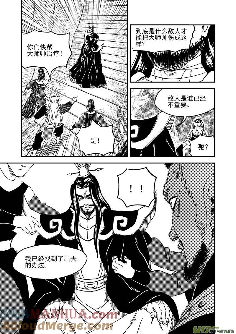 虎x鹤 妖师录 228（a） 放虎归山 第9页