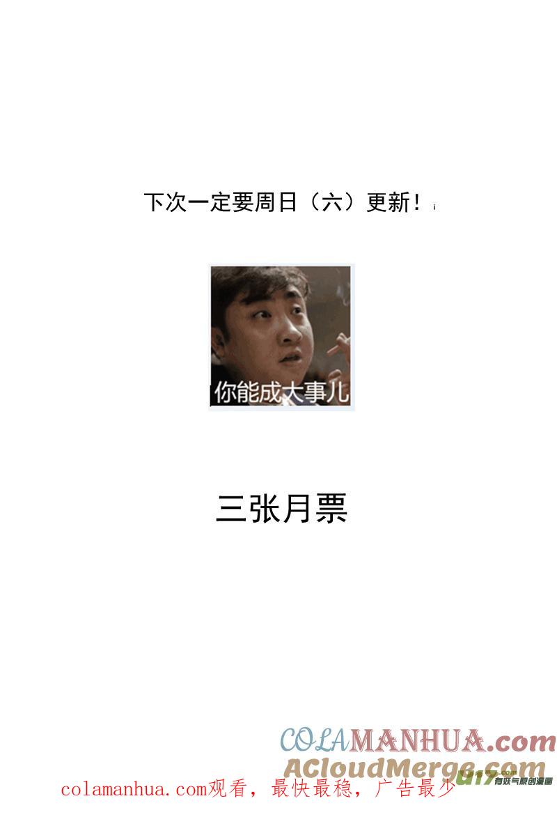 虎x鹤 妖师录 228（a） 放虎归山 第12页