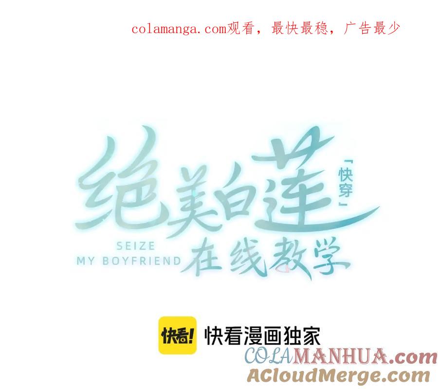 【快穿】绝美白莲在线教学 260 小火箭点火咯 第1页