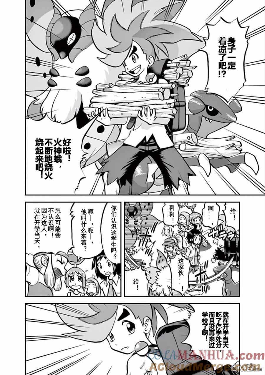 神奇宝贝特別篇 - 第541话 - 第3张图