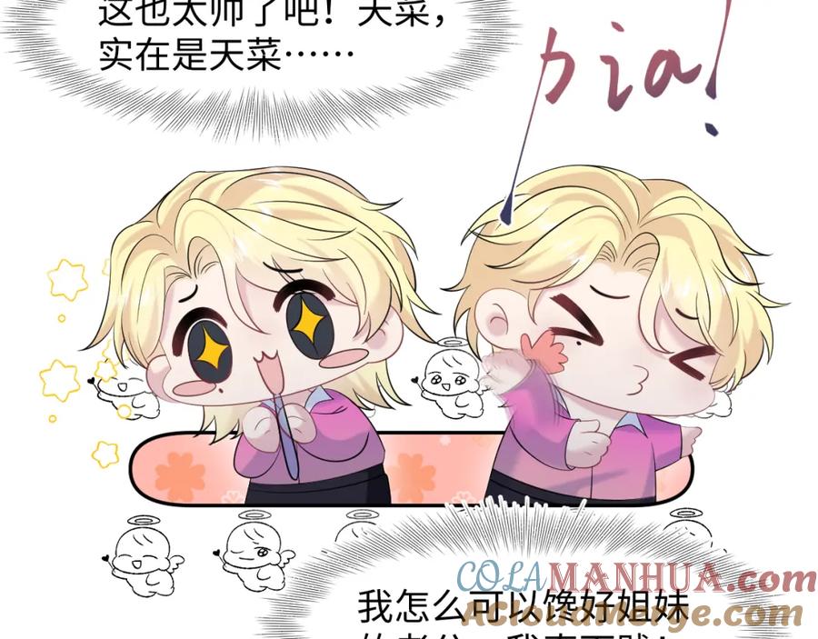 【快穿】绝美白莲在线教学 260 小火箭点火咯 第28页