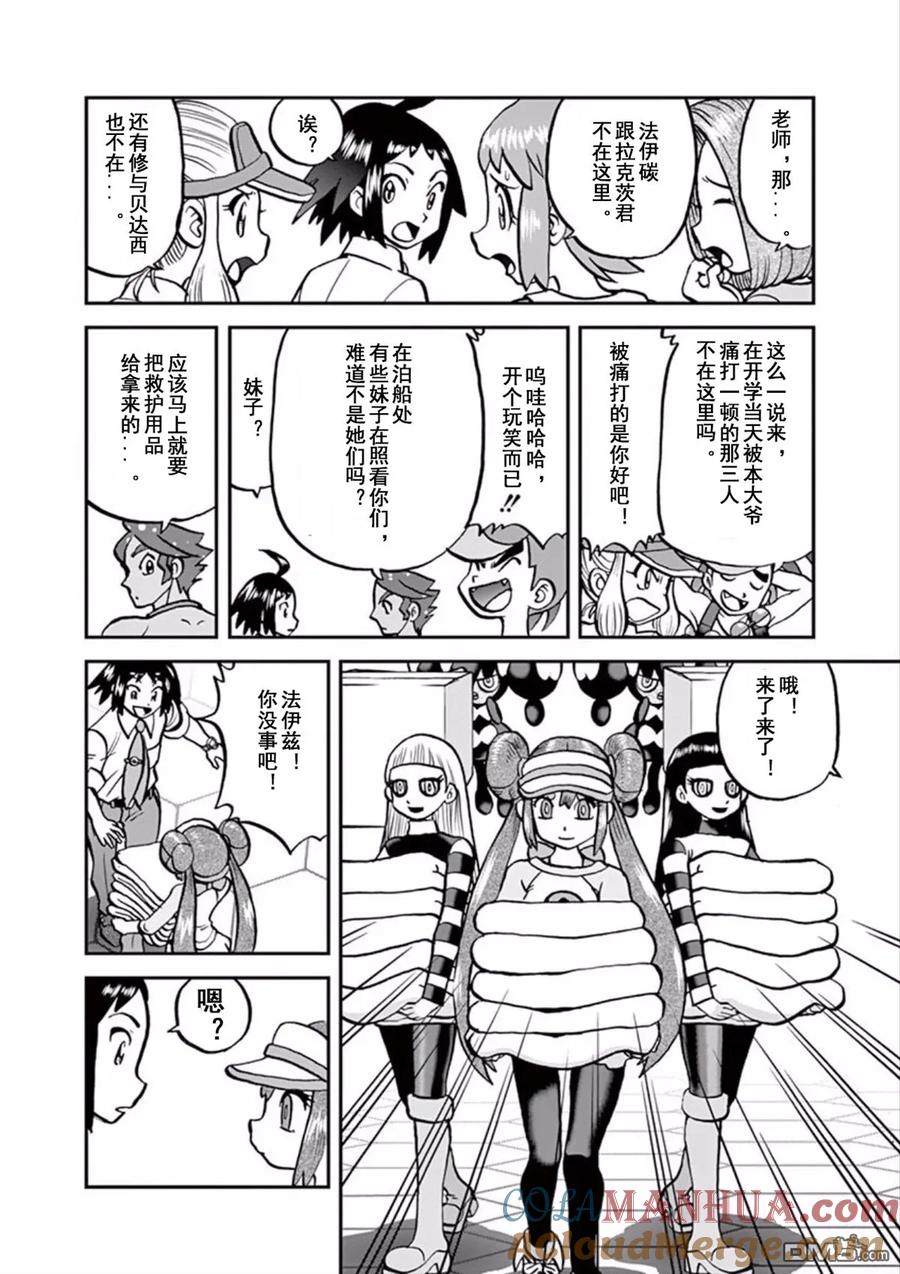 神奇宝贝特別篇 - 第541话 - 第9张图