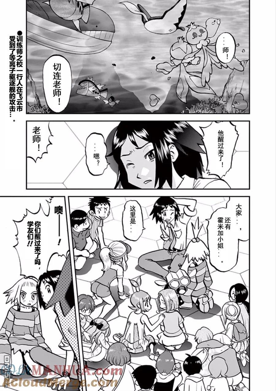 神奇宝贝特別篇 - 第541话 - 第2张图