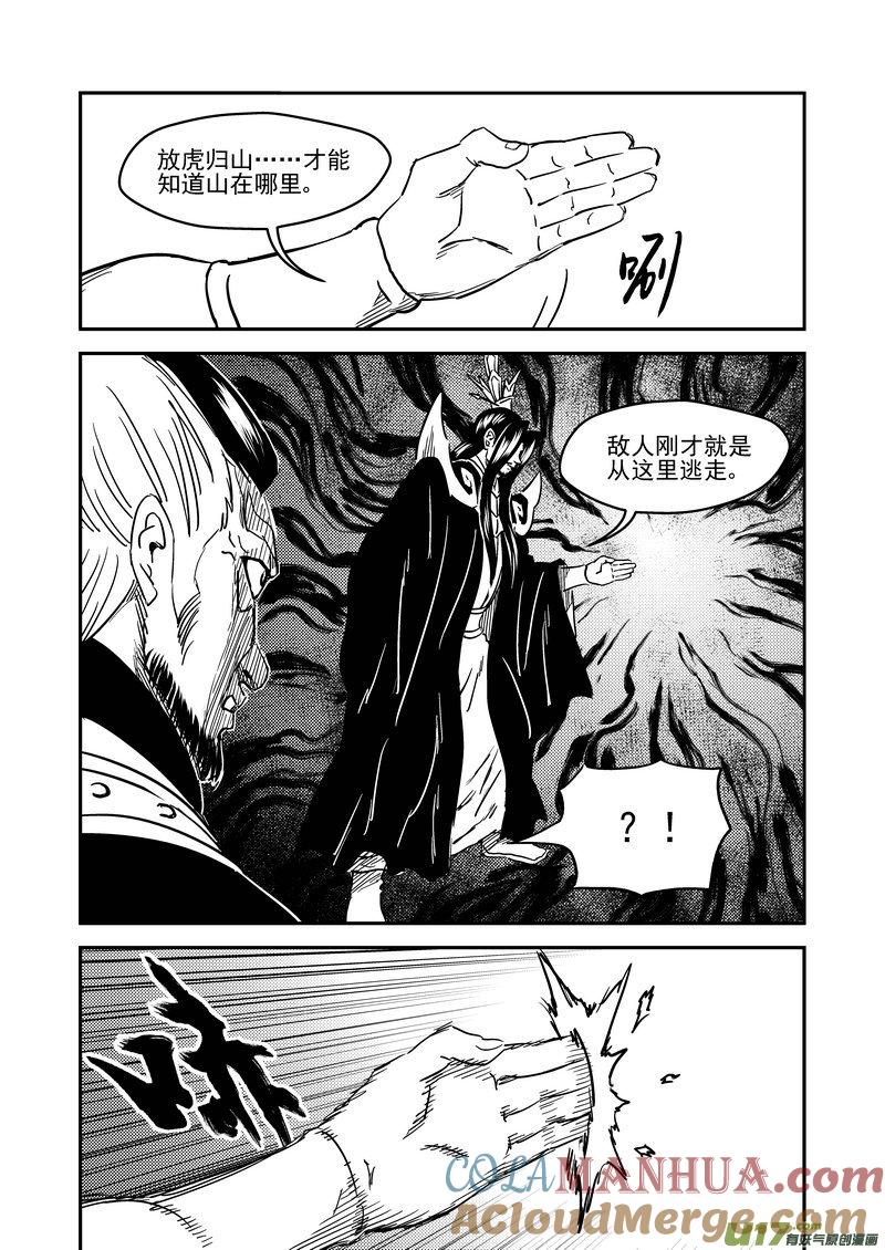 虎x鹤 妖师录 228（a） 放虎归山 第10页