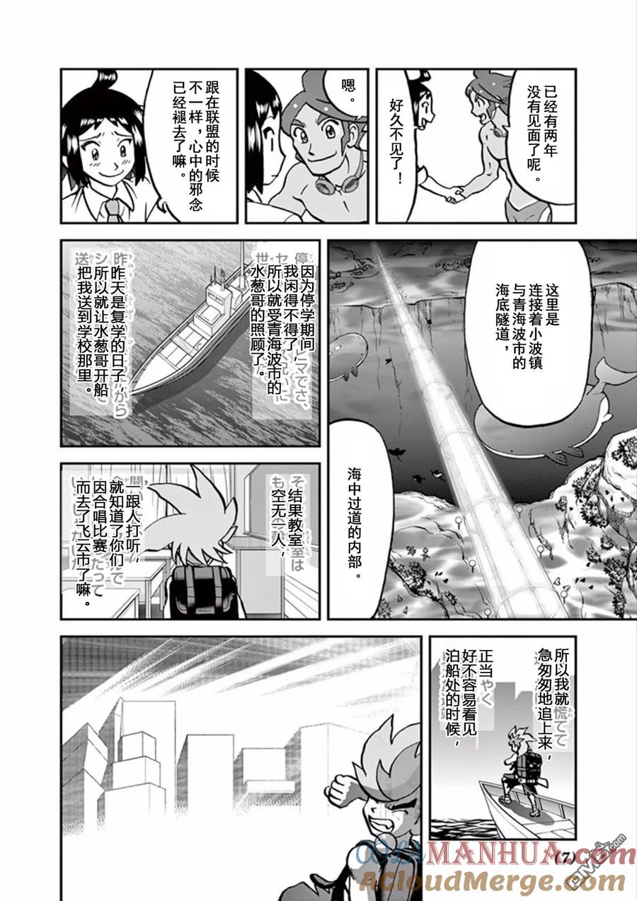 神奇宝贝特別篇 - 第541话 - 第7张图