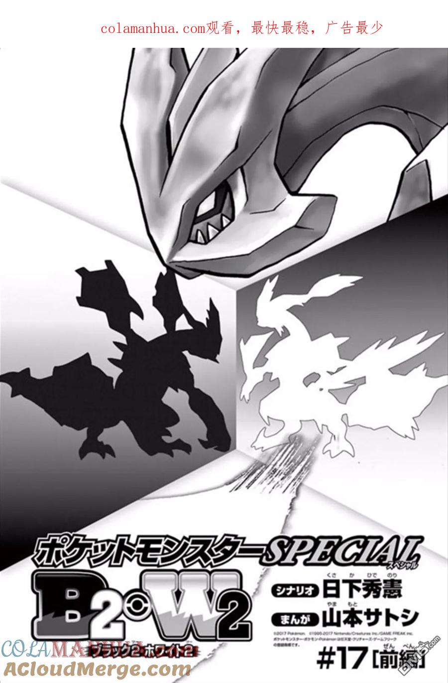 神奇宝贝特別篇 - 第541话 - 第1张图