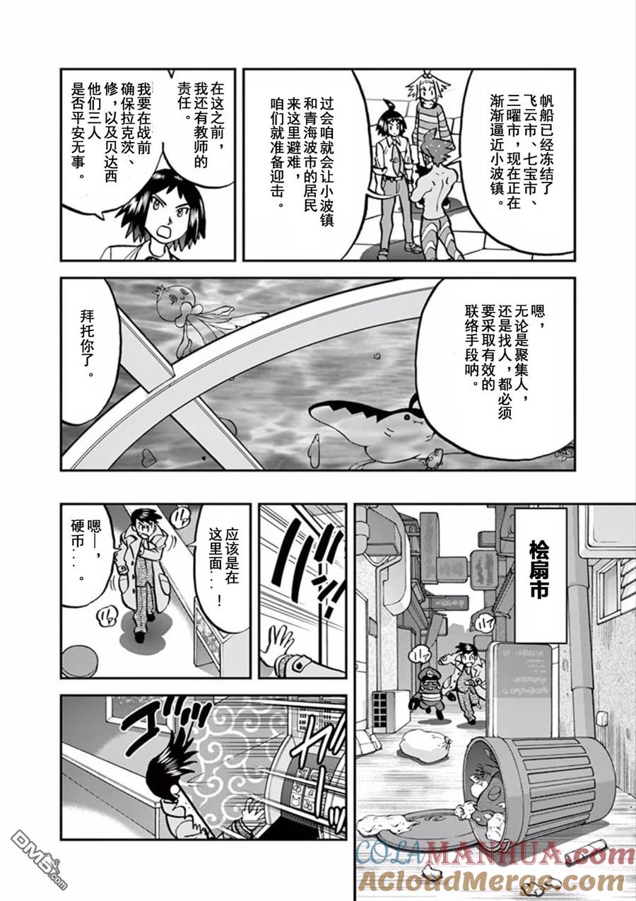 神奇宝贝特別篇 - 第541话 - 第11张图