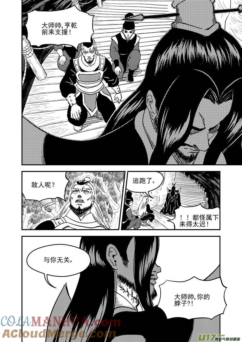 虎x鹤 妖师录 228（a） 放虎归山 第8页