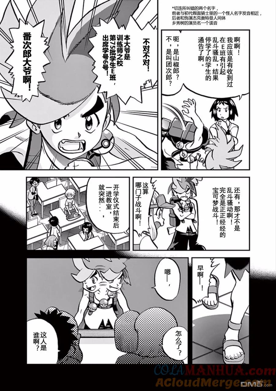 神奇宝贝特別篇 - 第541话 - 第4张图