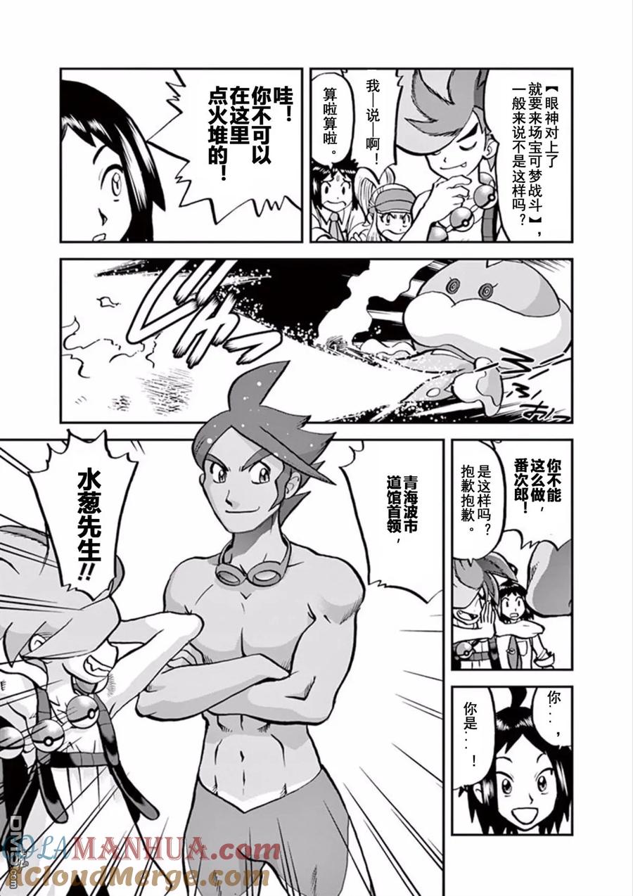 神奇宝贝特別篇 - 第541话 - 第6张图