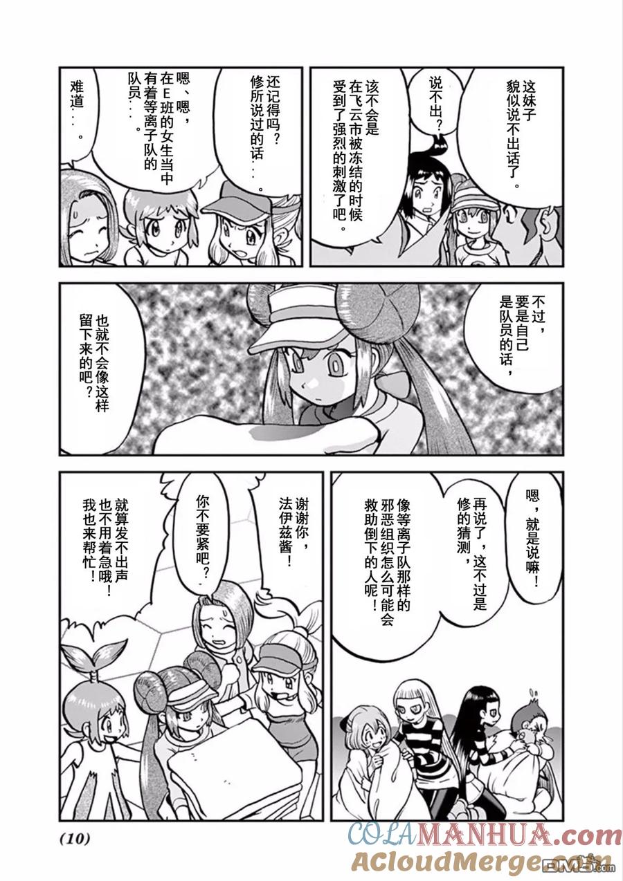 神奇宝贝特別篇 - 第541话 - 第10张图