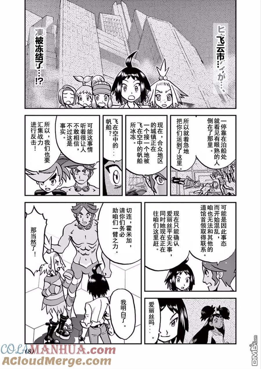 神奇宝贝特別篇 - 第541话 - 第8张图