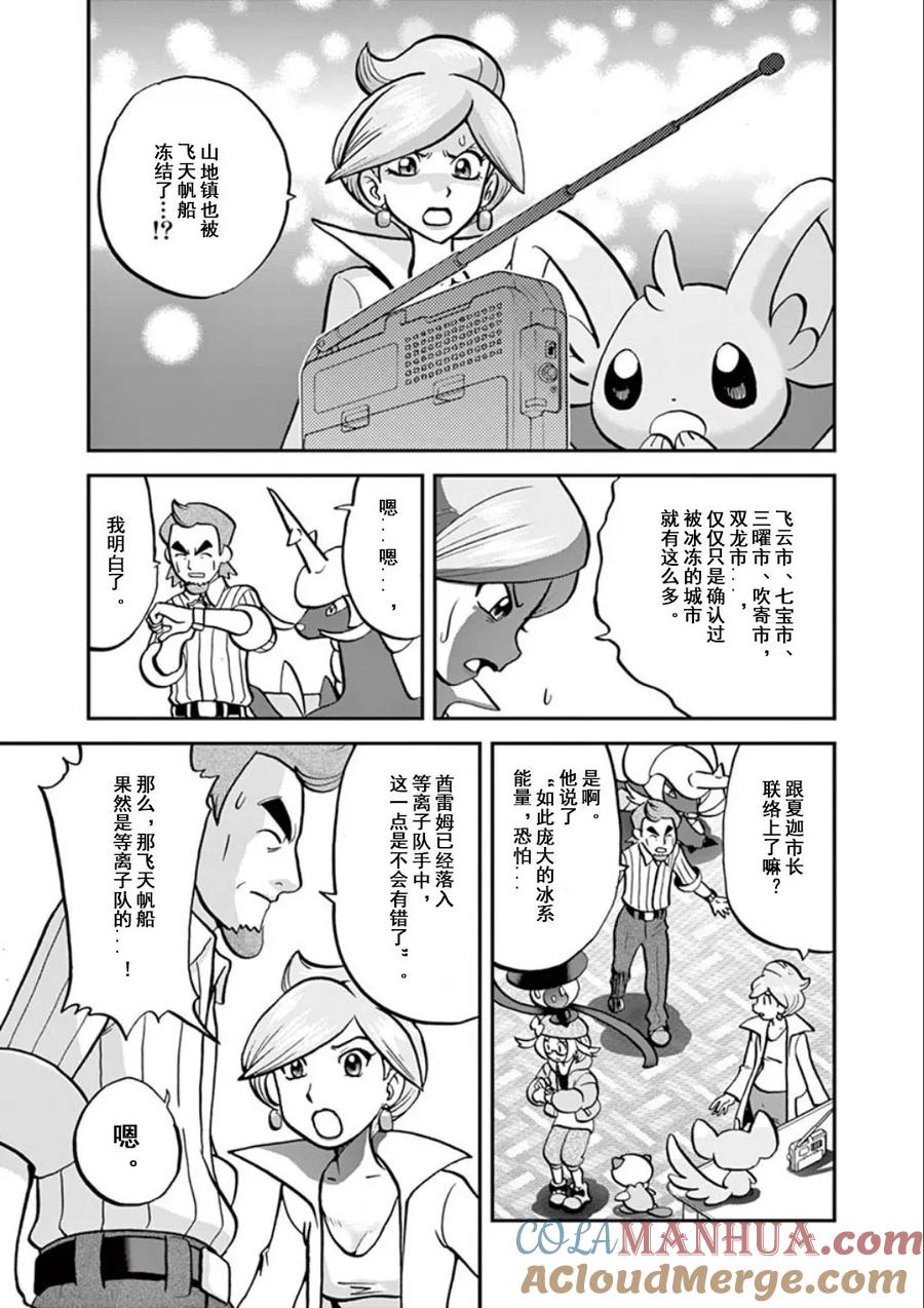 神奇宝贝特別篇 - 第541话 后篇 - 第7张图