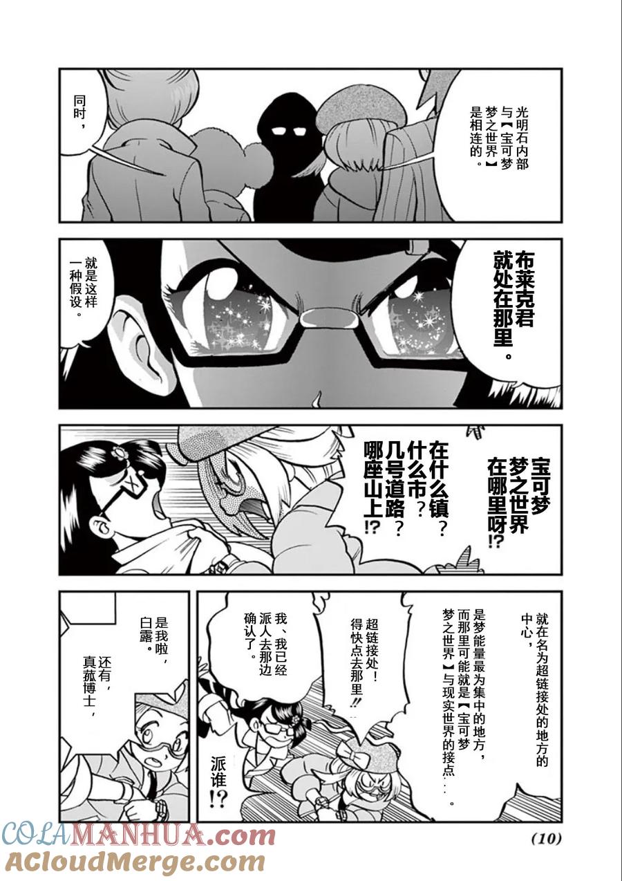 神奇宝贝特別篇 - 第541话 后篇 - 第10张图