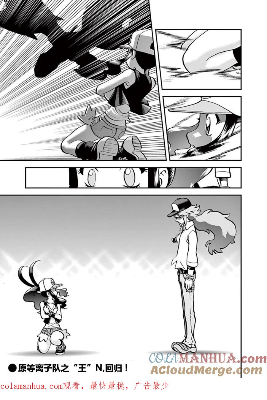 神奇宝贝特別篇 - 第541话 后篇 - 第13张图