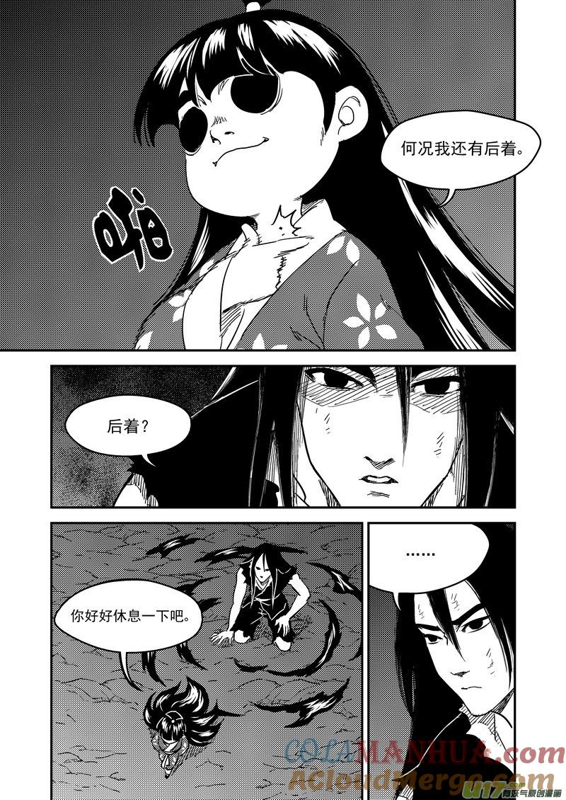 虎x鹤 妖师录 228（b） 放虎归山 第10页