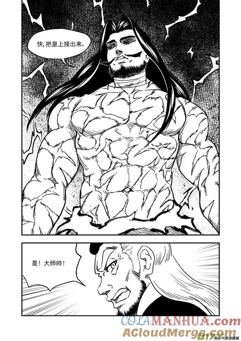 虎x鹤 妖师录 228（b） 放虎归山 第7页