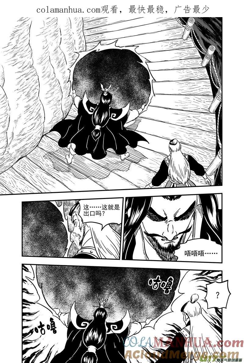 虎x鹤 妖师录 228（b） 放虎归山 第1页