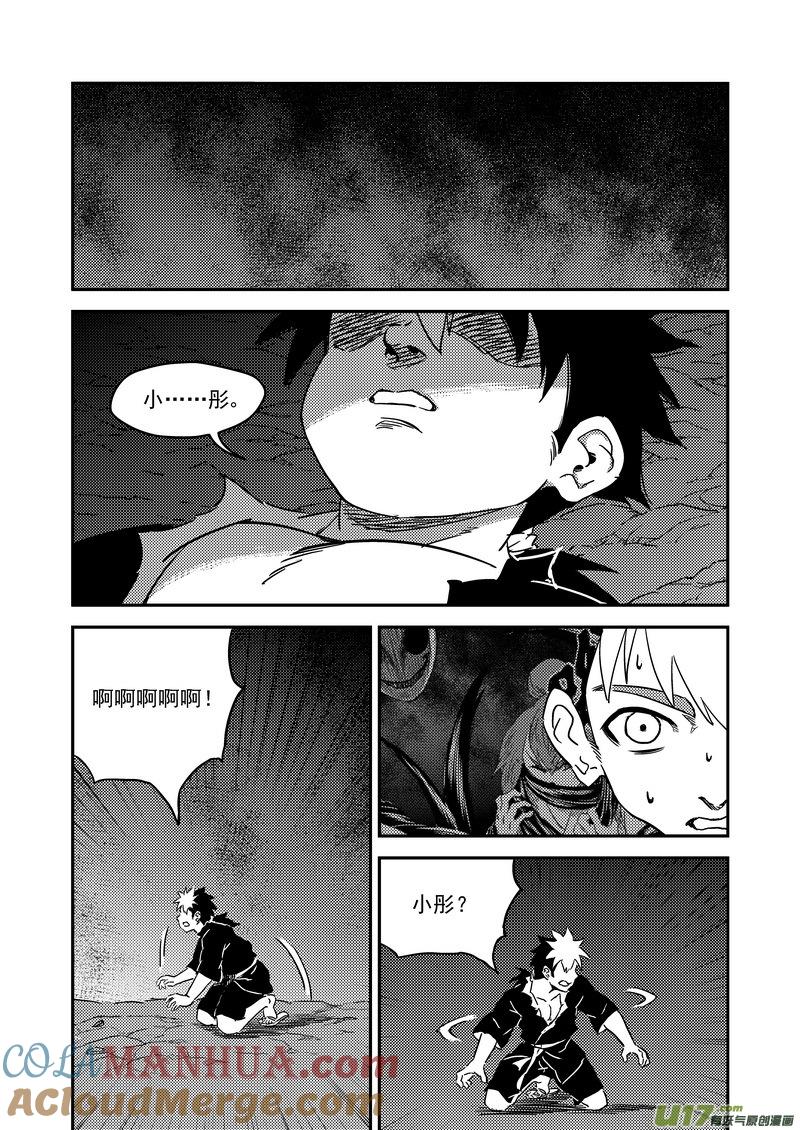 虎x鹤 妖师录 228（b） 放虎归山 第11页