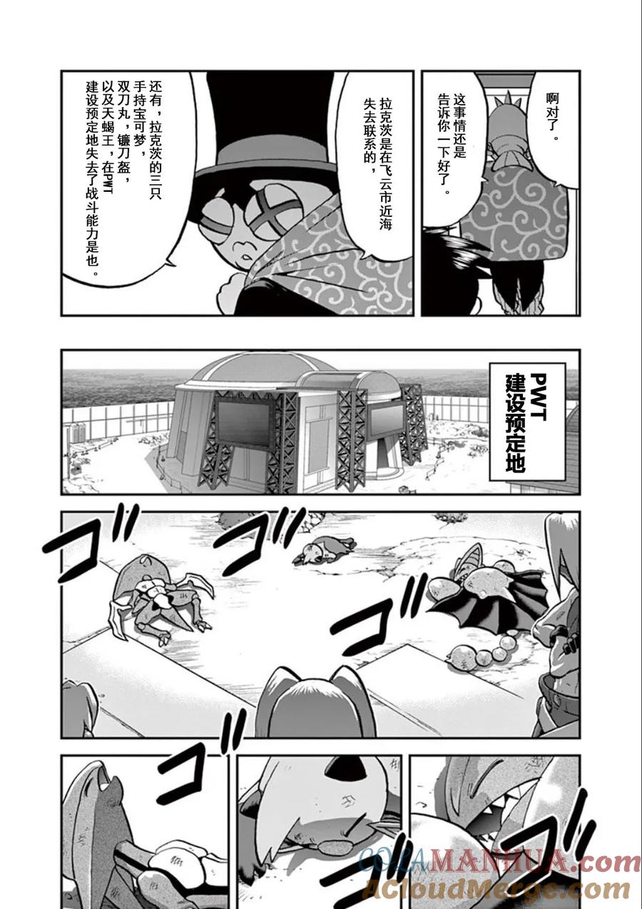 神奇宝贝特別篇 - 第541话 后篇 - 第5张图