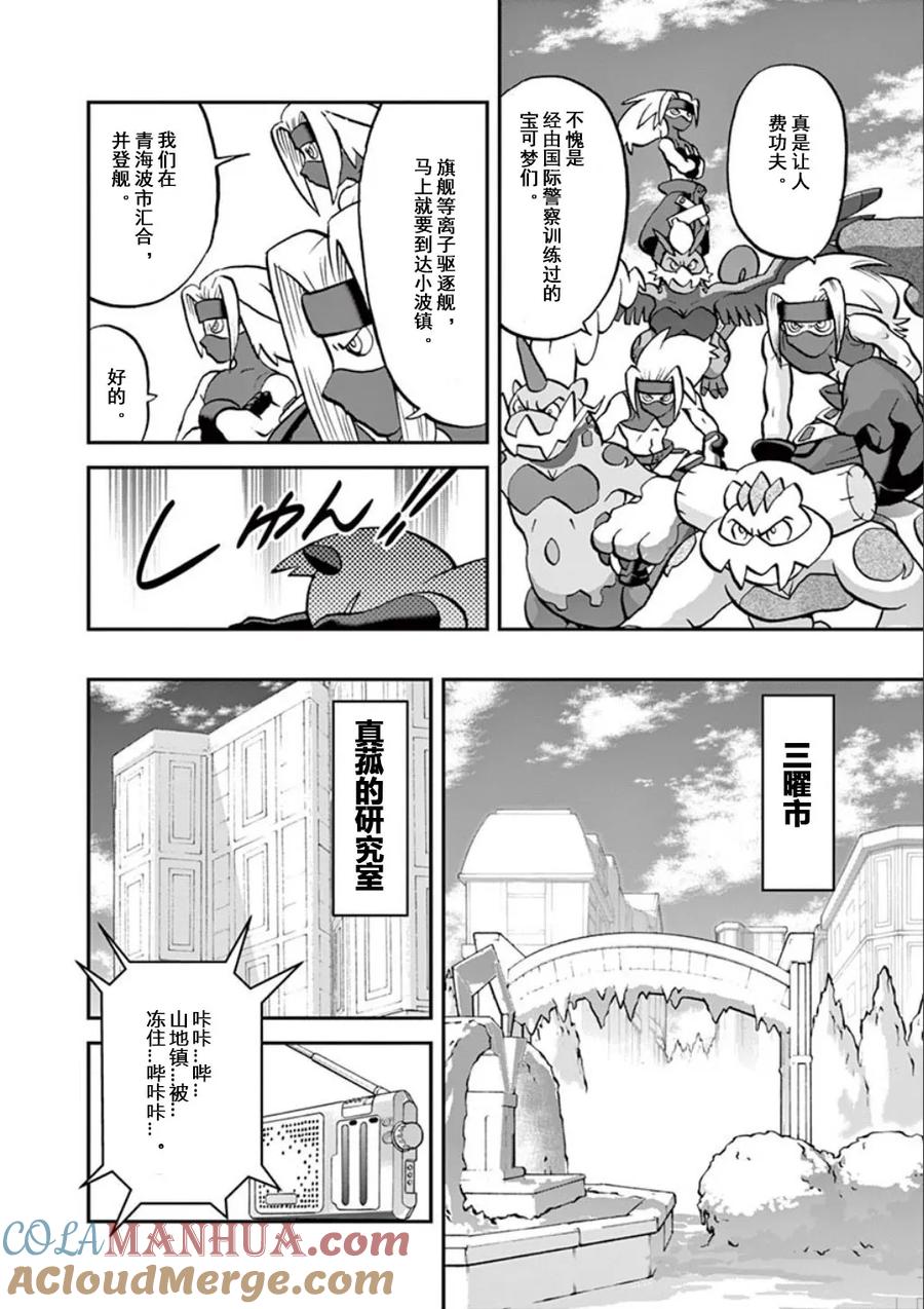 神奇宝贝特別篇 - 第541话 后篇 - 第6张图