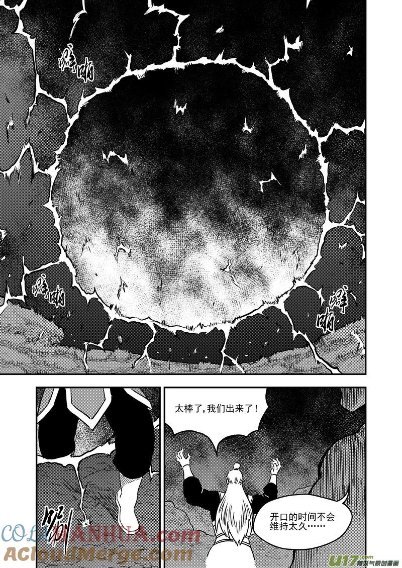 虎x鹤 妖师录 228（b） 放虎归山 第6页