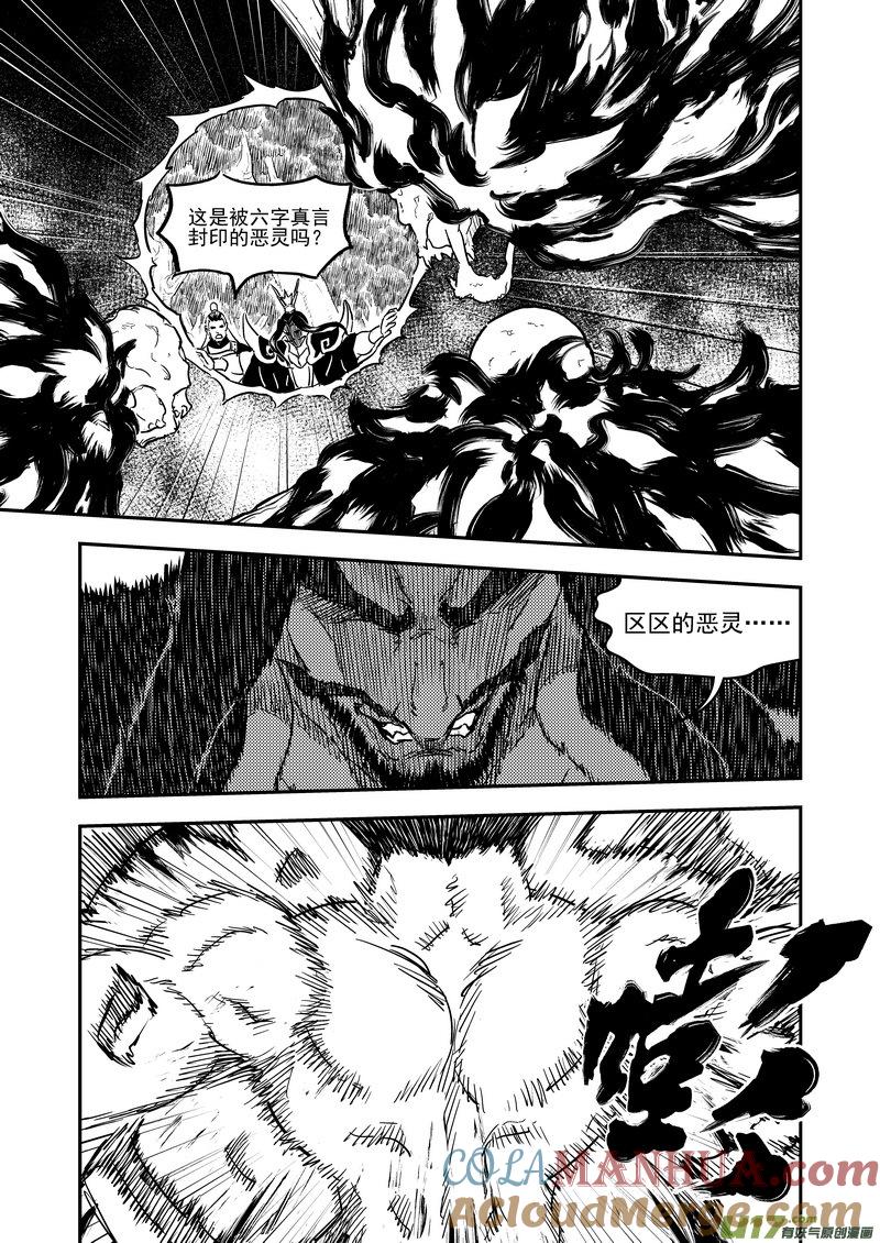 虎x鹤 妖师录 228（b） 放虎归山 第3页