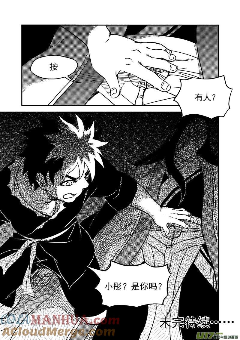 虎x鹤 妖师录 228（b） 放虎归山 第12页