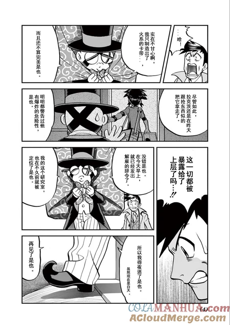 神奇宝贝特別篇 - 第541话 后篇 - 第4张图