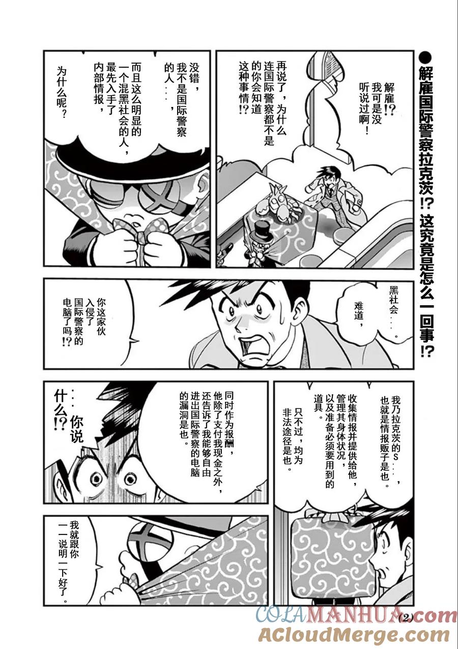 神奇宝贝特別篇 - 第541话 后篇 - 第2张图