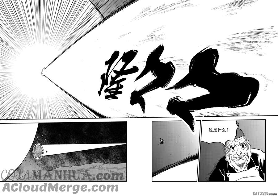 虎x鹤 妖师录 228（b） 放虎归山 第5页