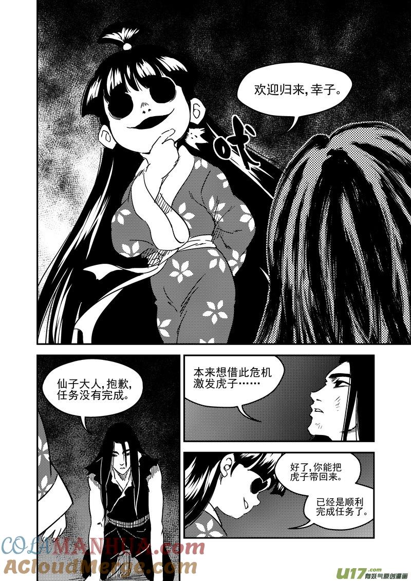 虎x鹤 妖师录 228（b） 放虎归山 第9页