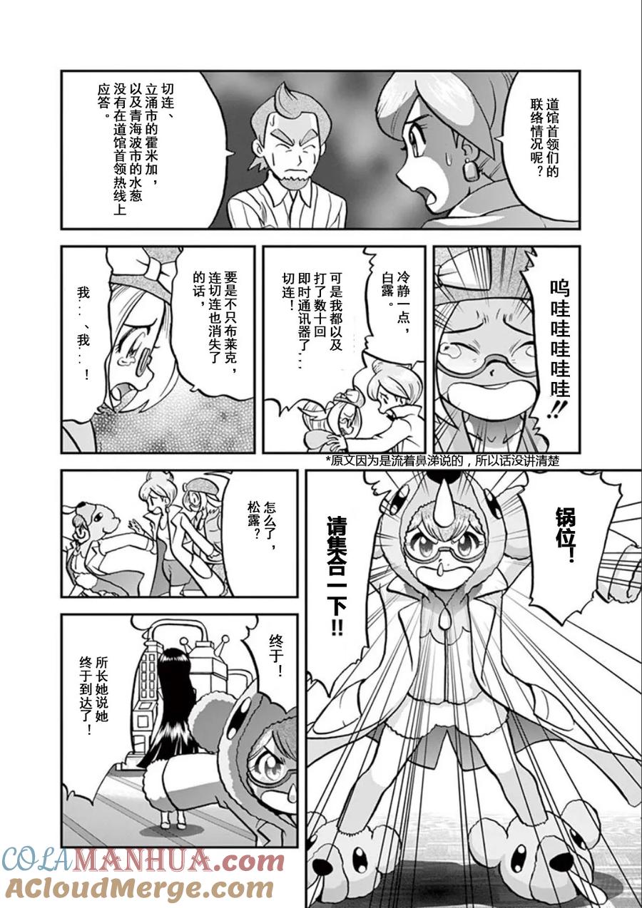 神奇宝贝特別篇 - 第541话 后篇 - 第8张图