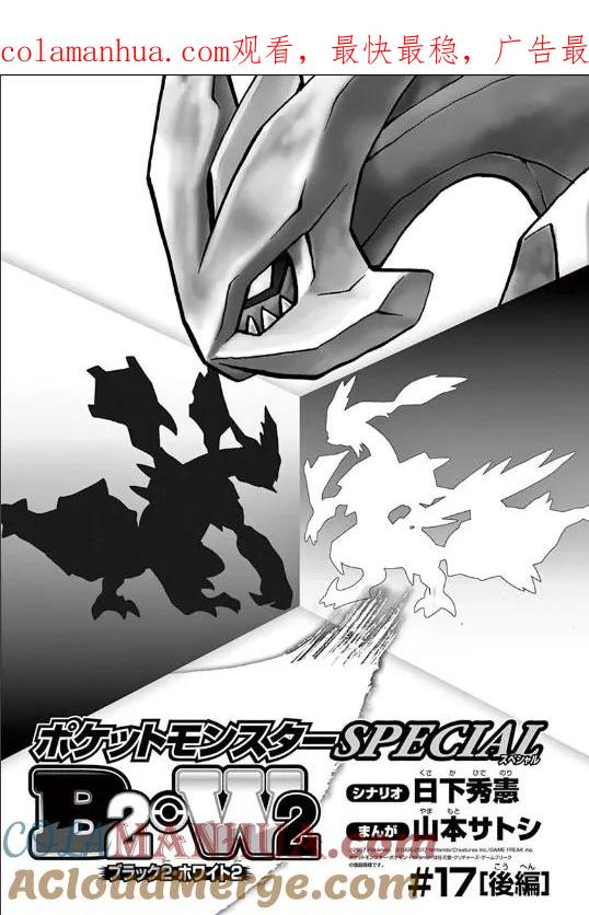 神奇宝贝特別篇 - 第541话 后篇 - 第1张图