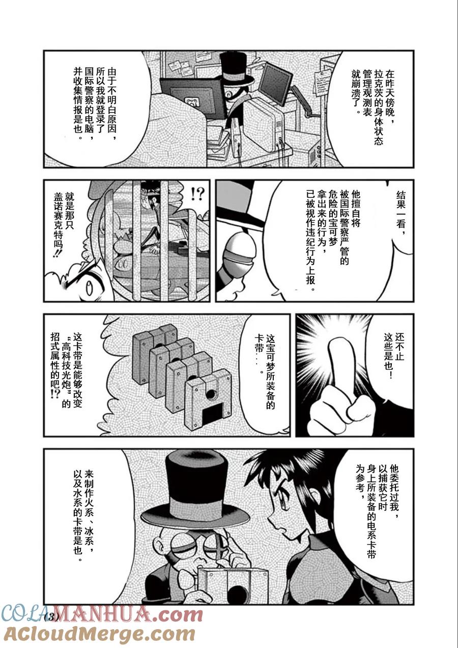 神奇宝贝特別篇 - 第541话 后篇 - 第3张图